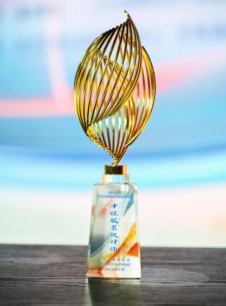 十佳服装设计师奖杯