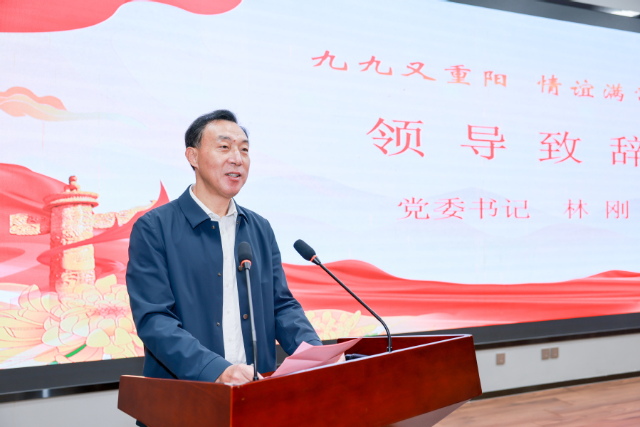 党委书记林刚致辞